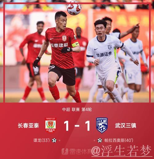谭龙凌空破门 长春主场与武汉握手言和 谭龙凌空破门 长春主场与武汉握手言和